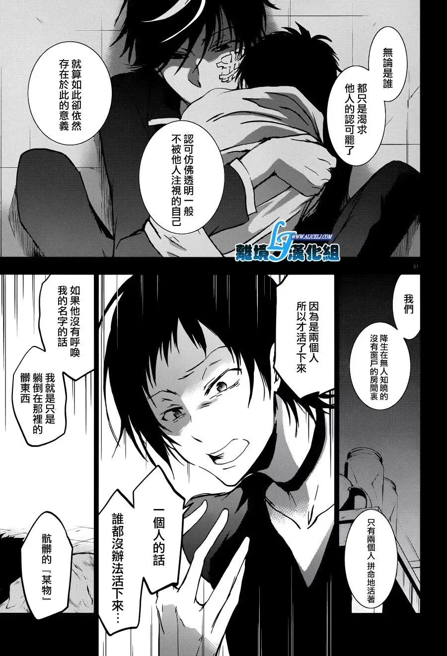 Servamp 65话 第26页