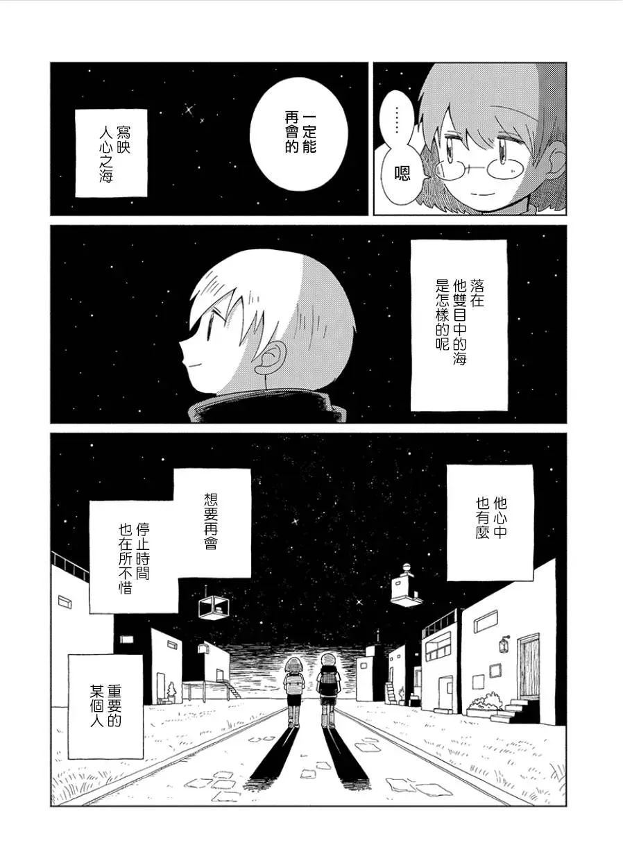 星旅少年 4话 第10页