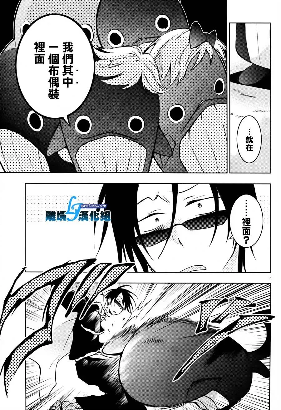 Servamp 31话 第5页