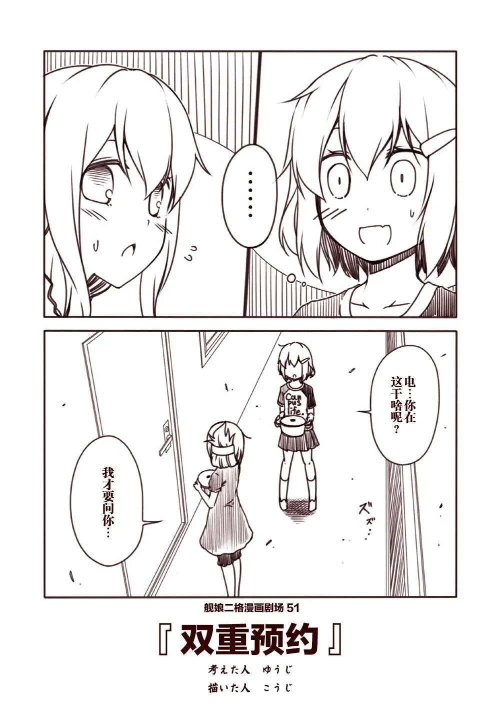 舰娘二格漫画剧场 第6话 第1页