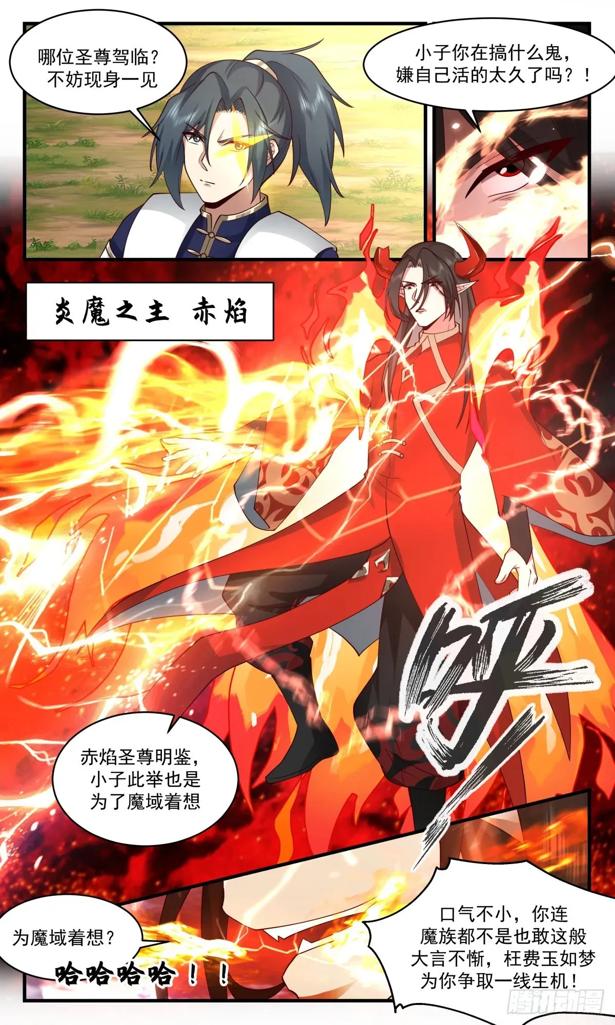 武炼巅峰 2462 人魔大战篇---冰与火 第7页