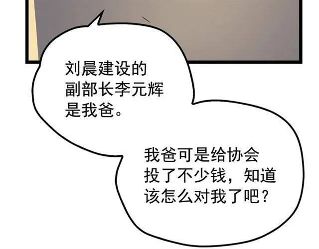 我独自升级 第77话 S级猎人证 第63页