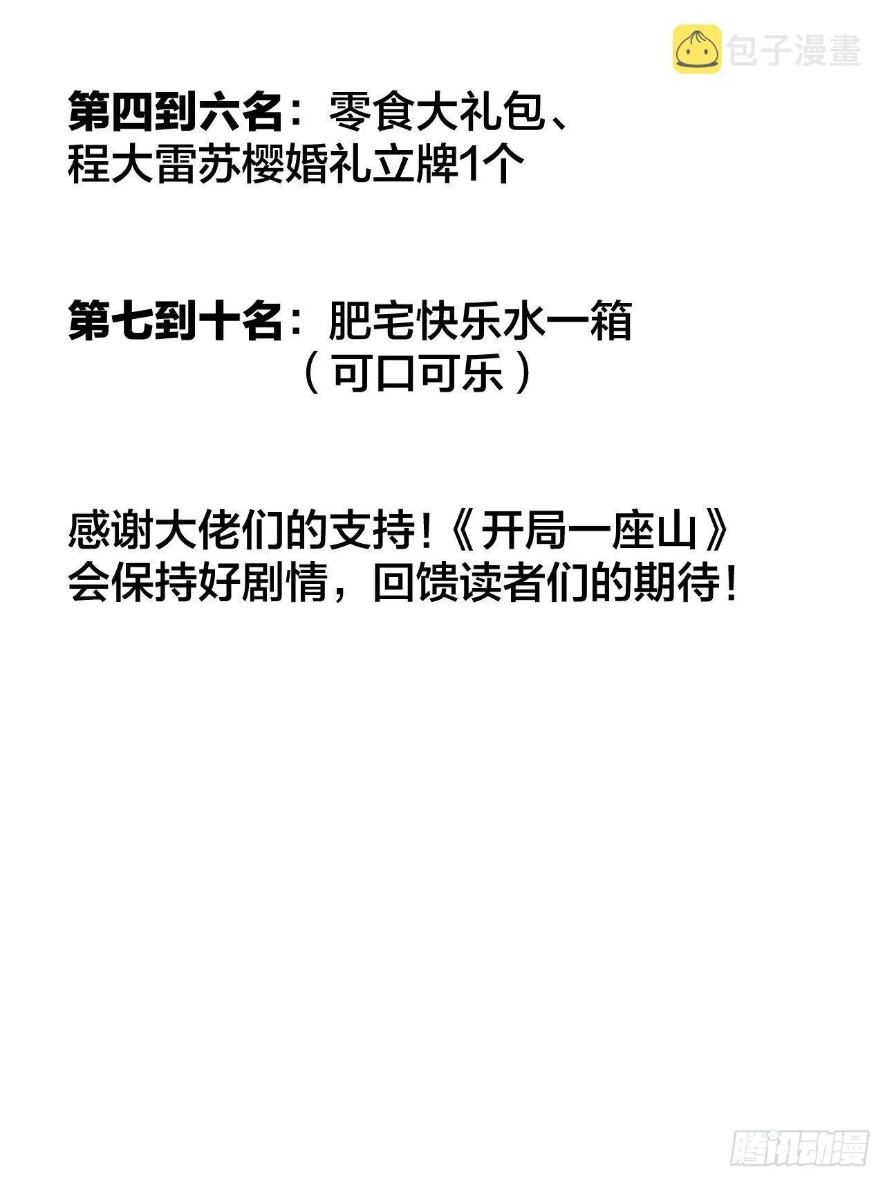 开局一座山 第三百七十六话：练功过度 第40页