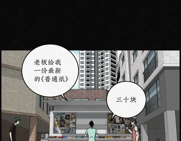 怪诞箱 第27话 减肥蘑菇03 第33页