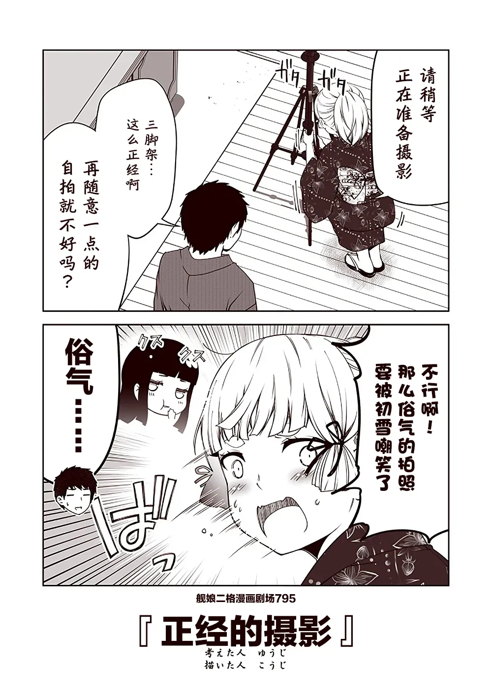 舰娘二格漫画剧场 第80话 第5页