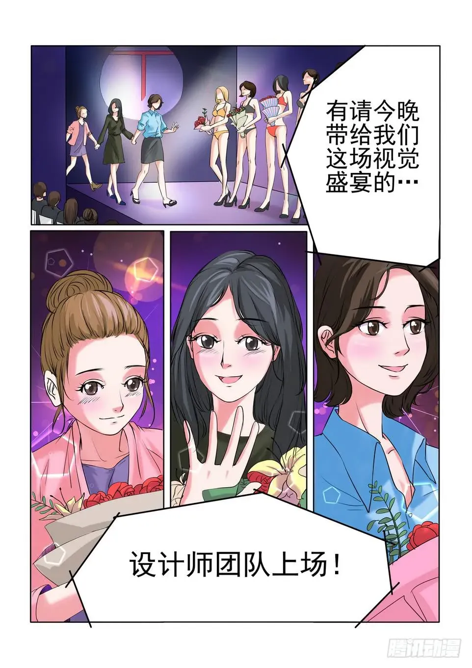 内衣女王 1 第8页