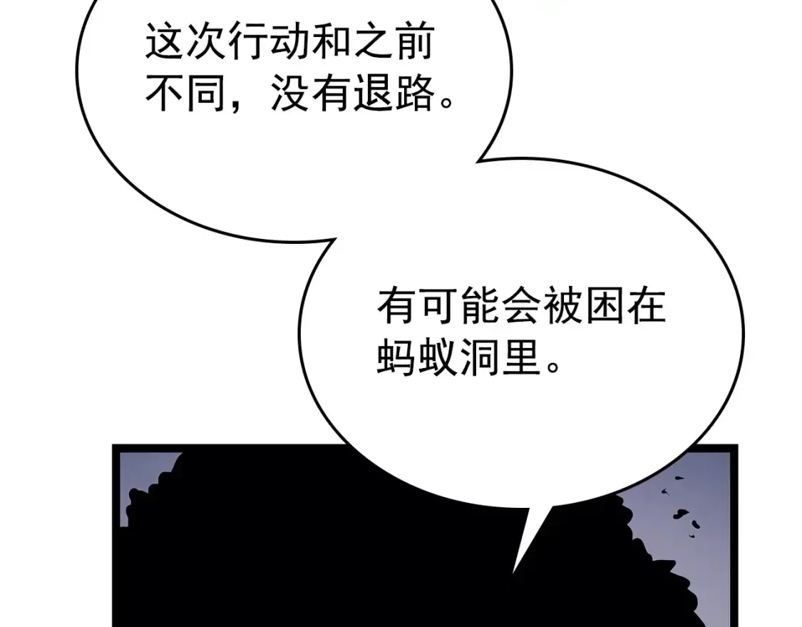 我独自升级 第95话 除蚁行动 第238页