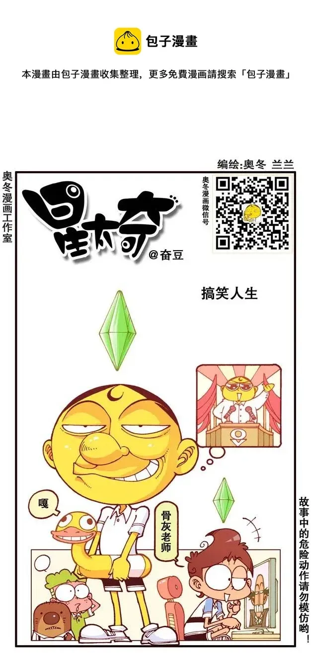 星太奇 星之222 师父，弟子来陪您了！ 第1页