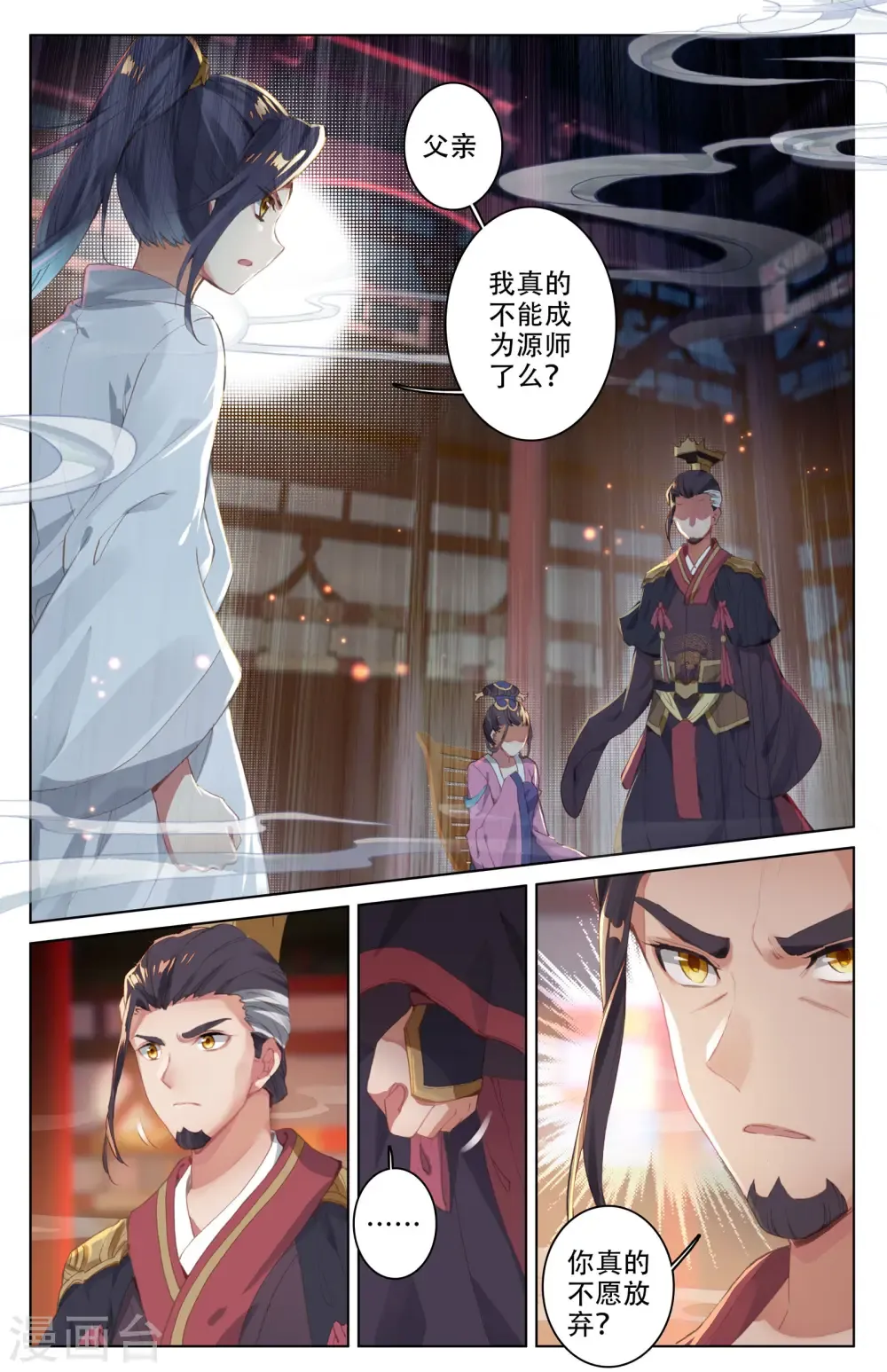 元尊 第3话上 源师与源纹 第5页