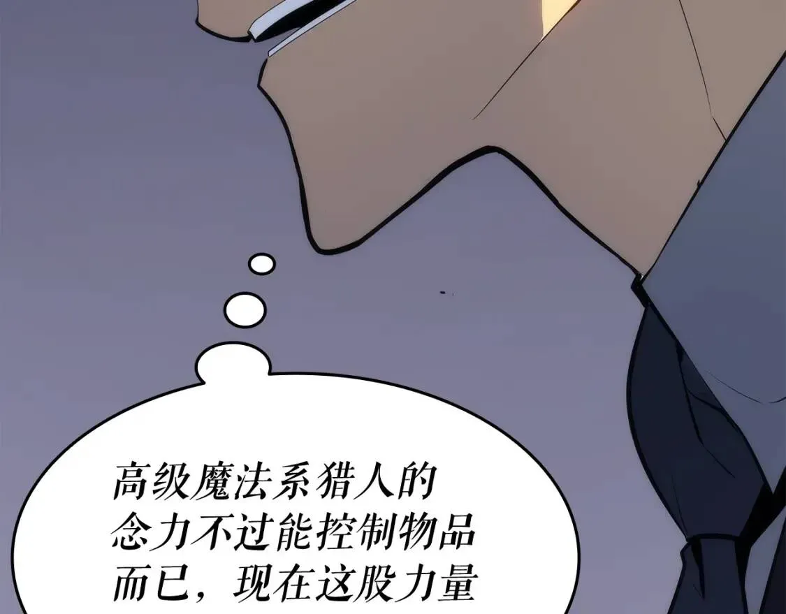 我独自升级 第141话 全球会议 第23页