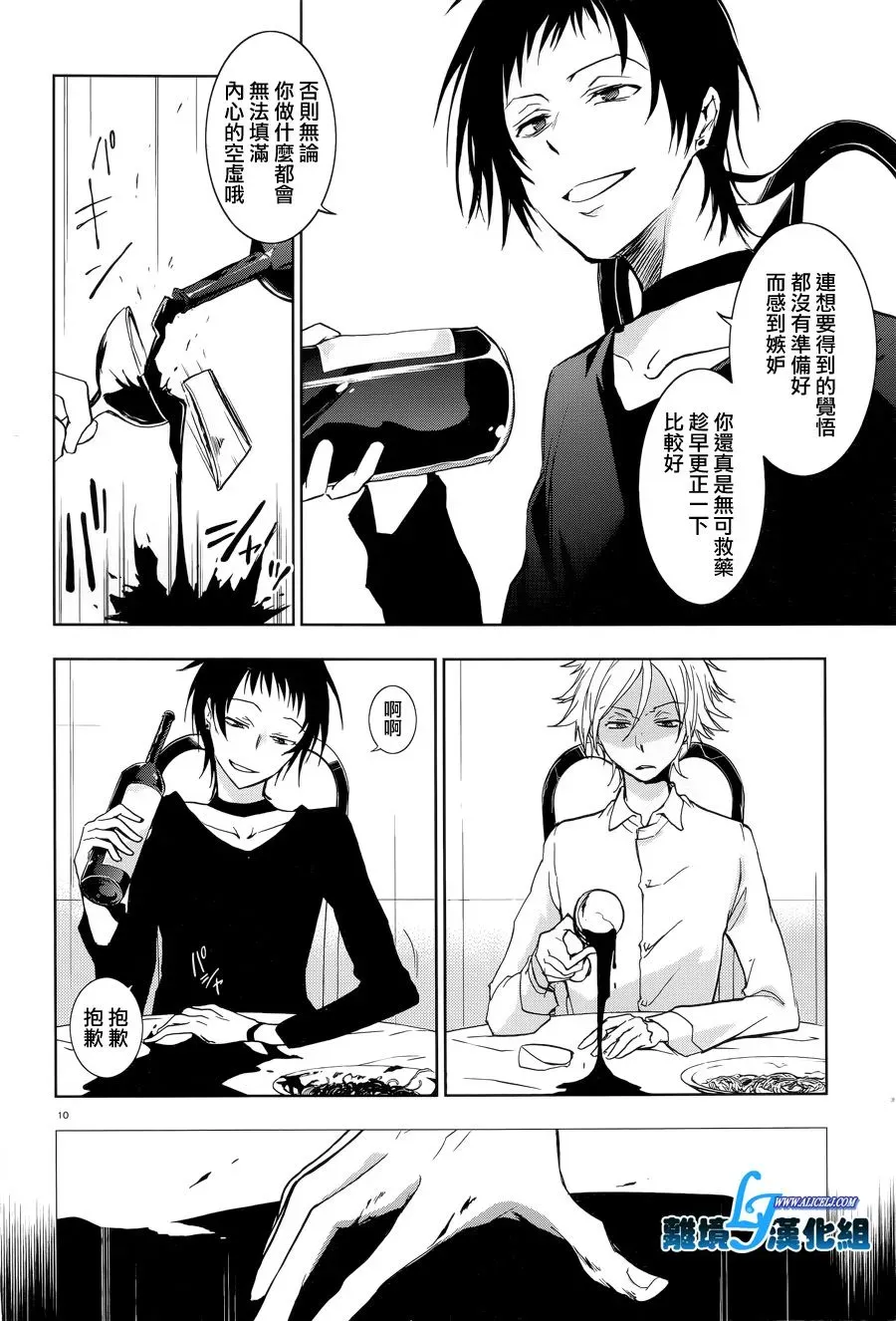 Servamp 51话 第12页