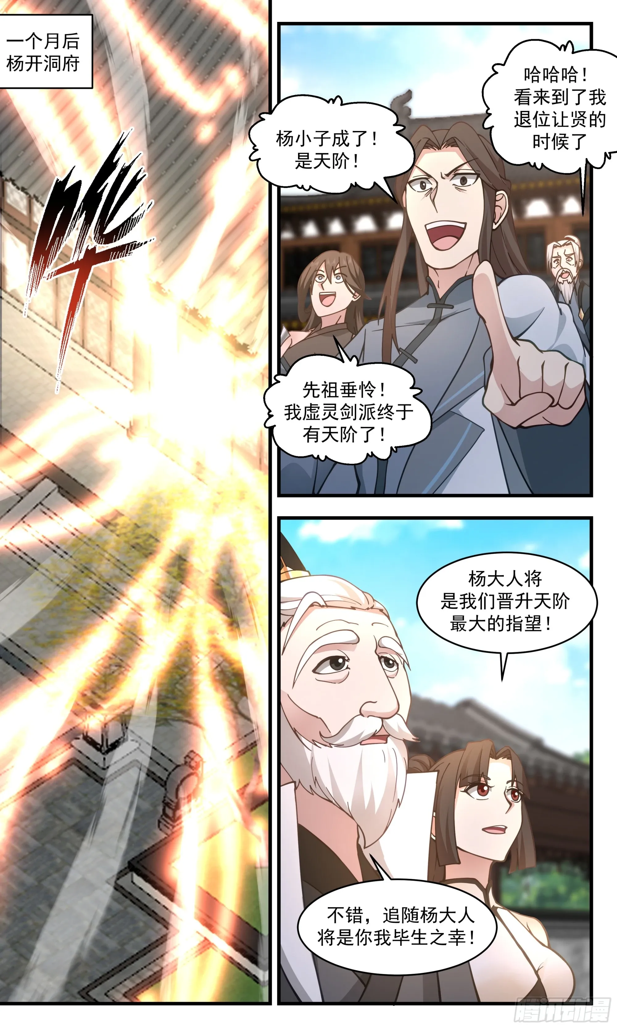 武炼巅峰 2838 神兵界篇-晋升天阶 第6页