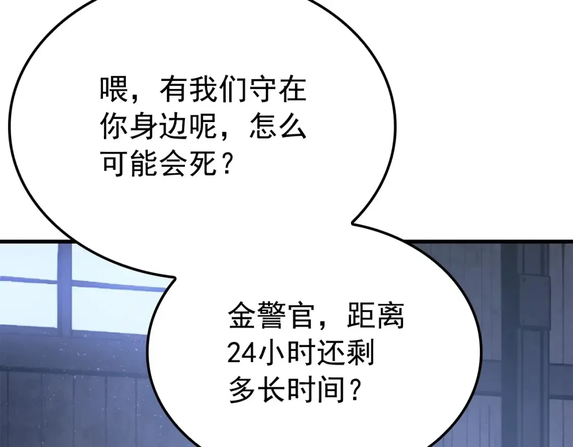 我独自升级 特别篇第1话 自首的犯罪者 第116页