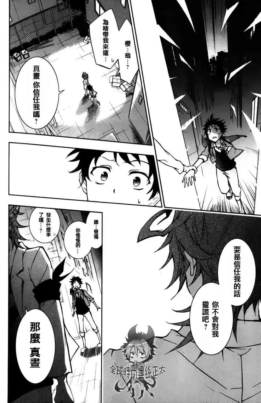 Servamp 6话 第15页