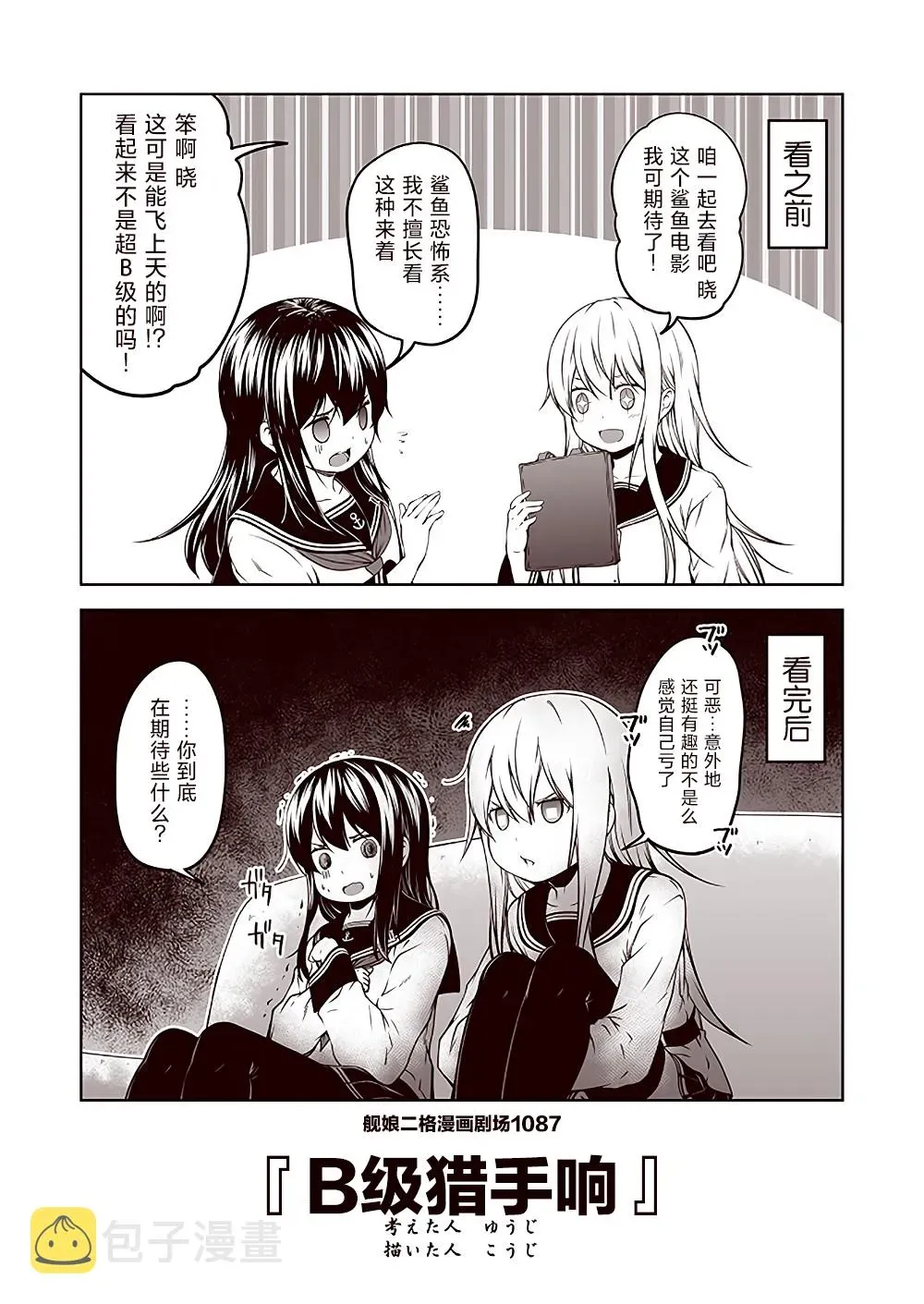 舰娘二格漫画剧场 第109话 第7页