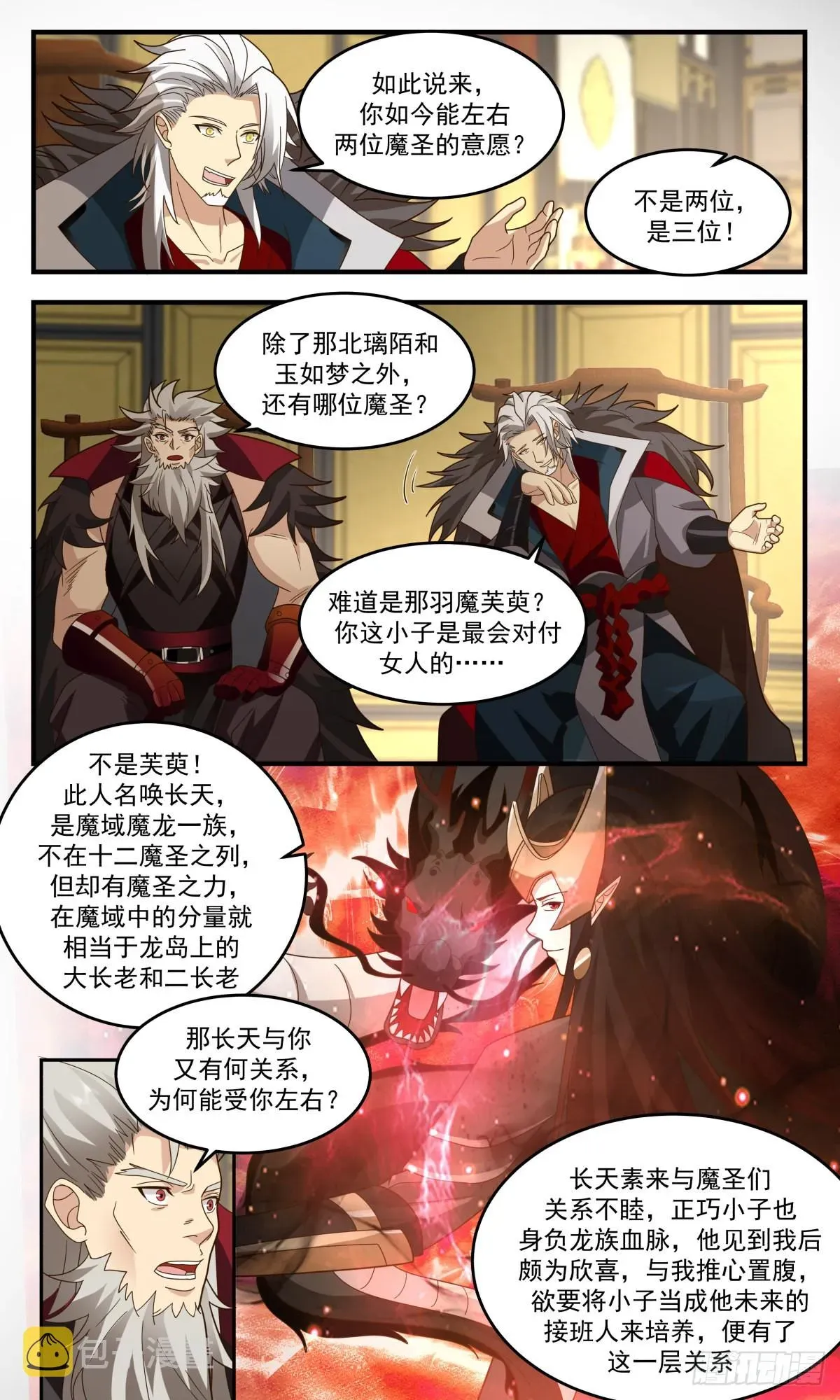 武炼巅峰 2470 人魔大战篇--- 四堂会审 第10页