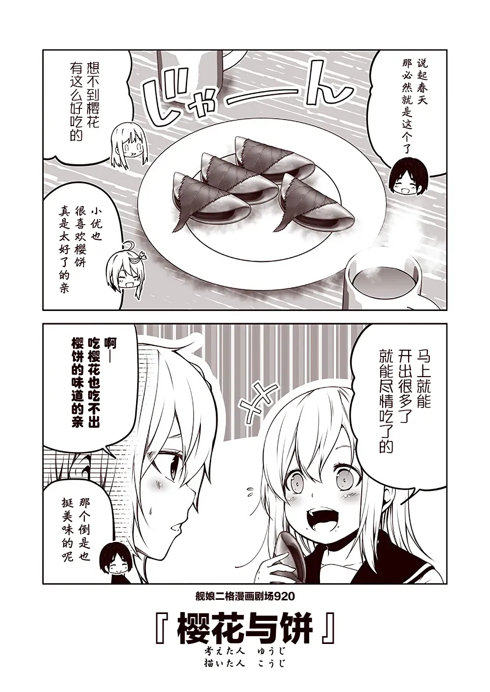 舰娘二格漫画剧场 第92话 第10页