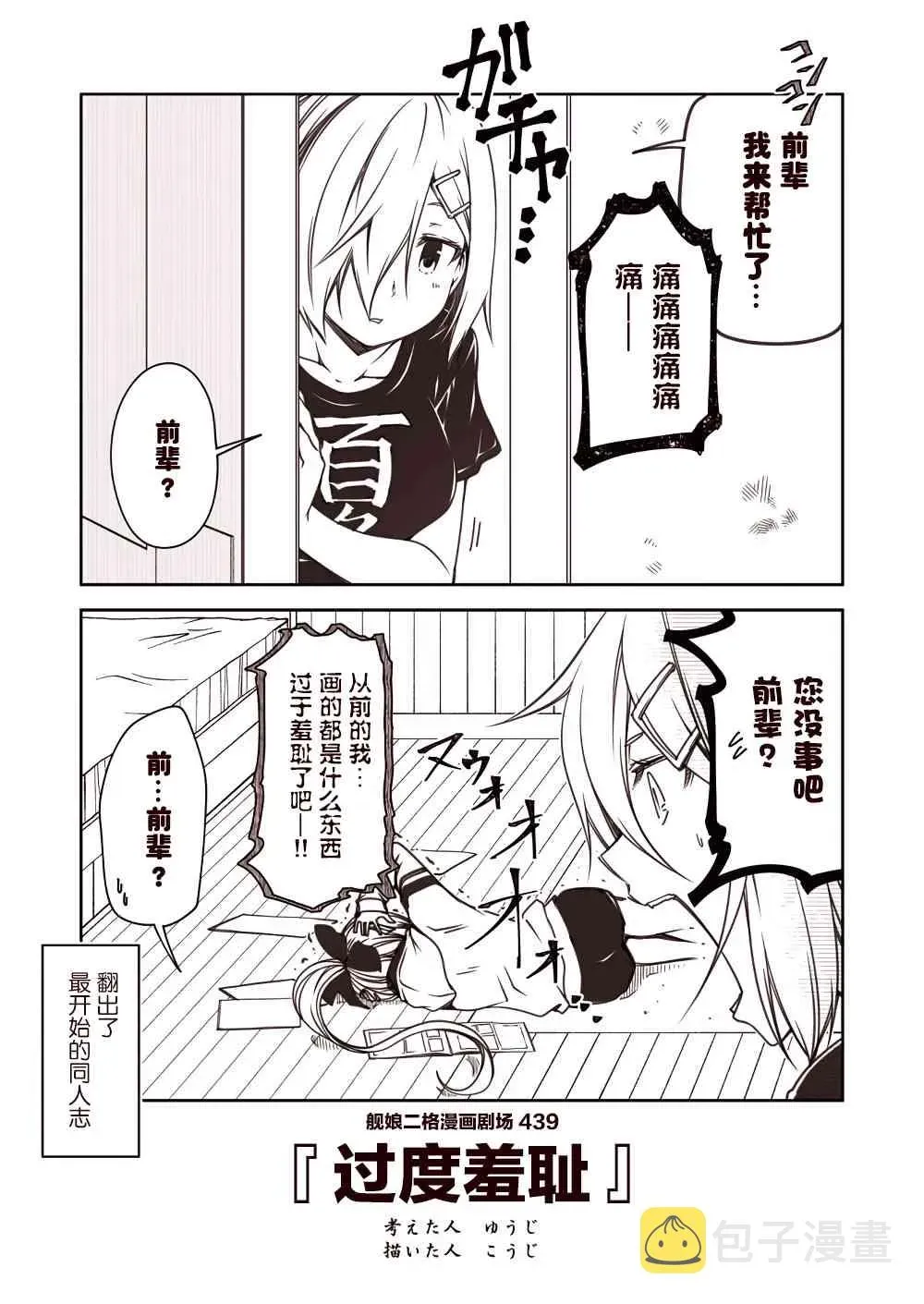 舰娘二格漫画剧场 44话 第9页