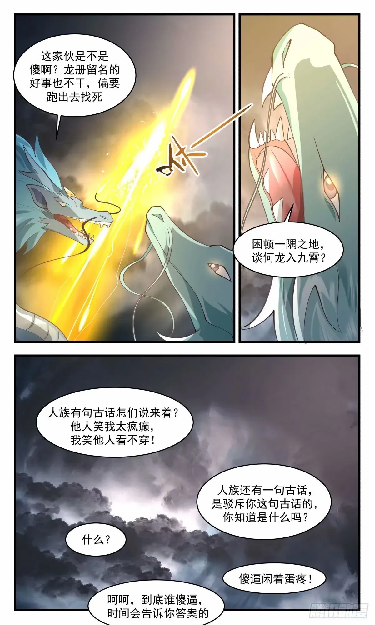 武炼巅峰 3235 龙翔九天篇-拒绝留名 第11页