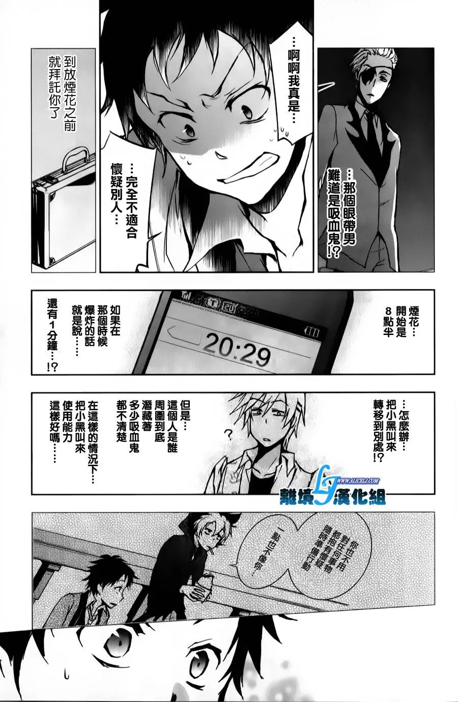 Servamp 10话 第23页