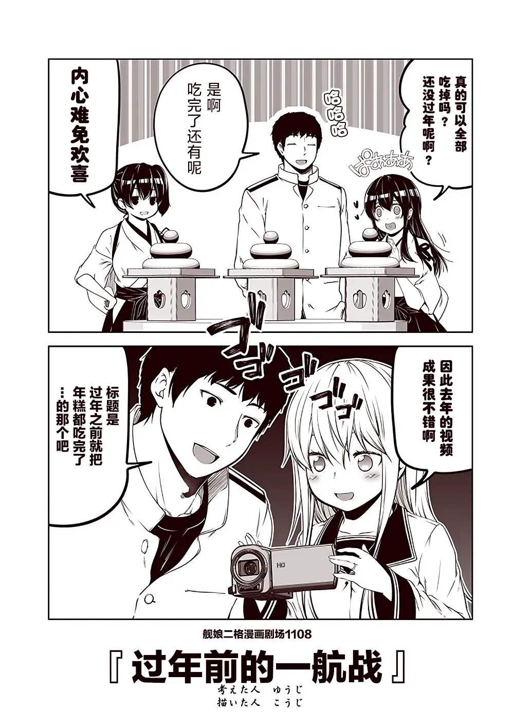 舰娘二格漫画剧场 第111话 第8页