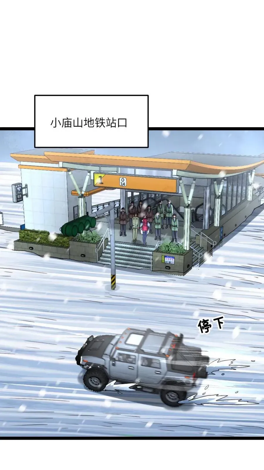 全球冰封：我打造了末日安全屋 第481话 暴雪13号列车 第2页