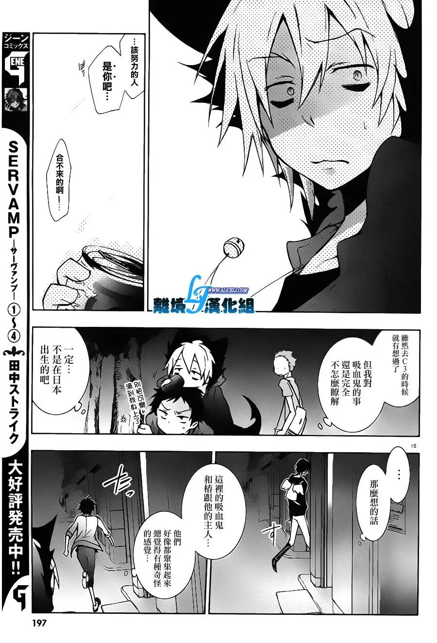 Servamp 16话 第18页