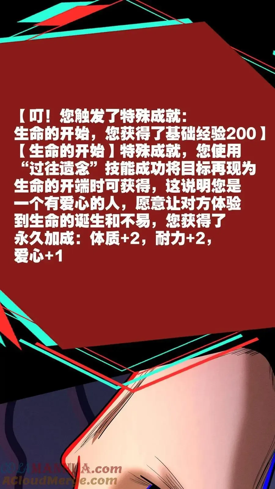 诡异药剂师：我的病人皆为恐怖 第187话 年轻过头了 第27页