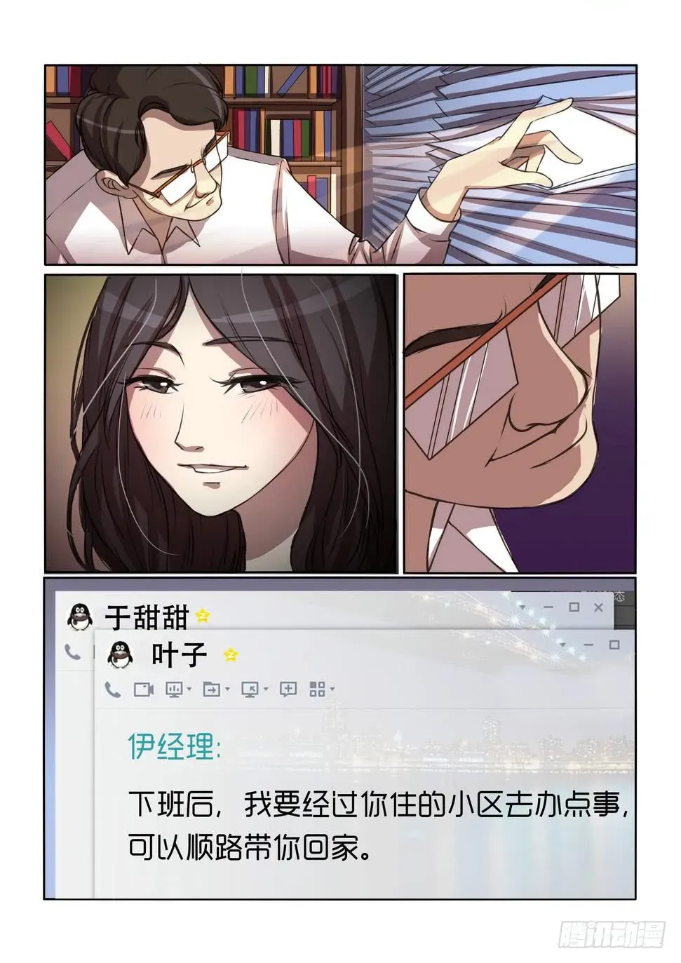 内衣女王 2 第18页