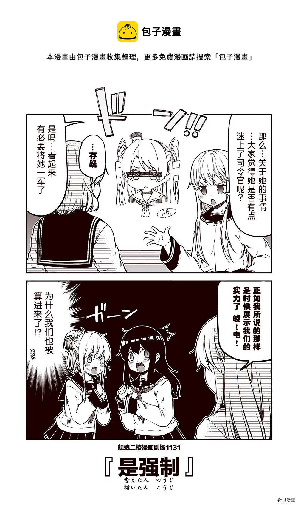 舰娘二格漫画剧场 第114话 第1页