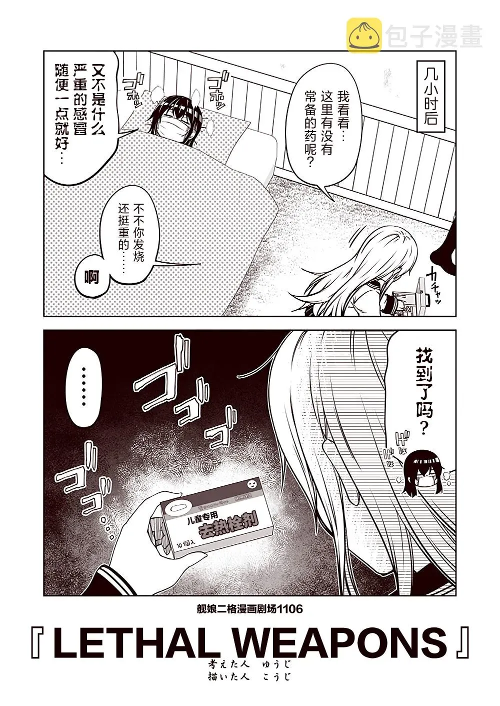 舰娘二格漫画剧场 第111话 第6页