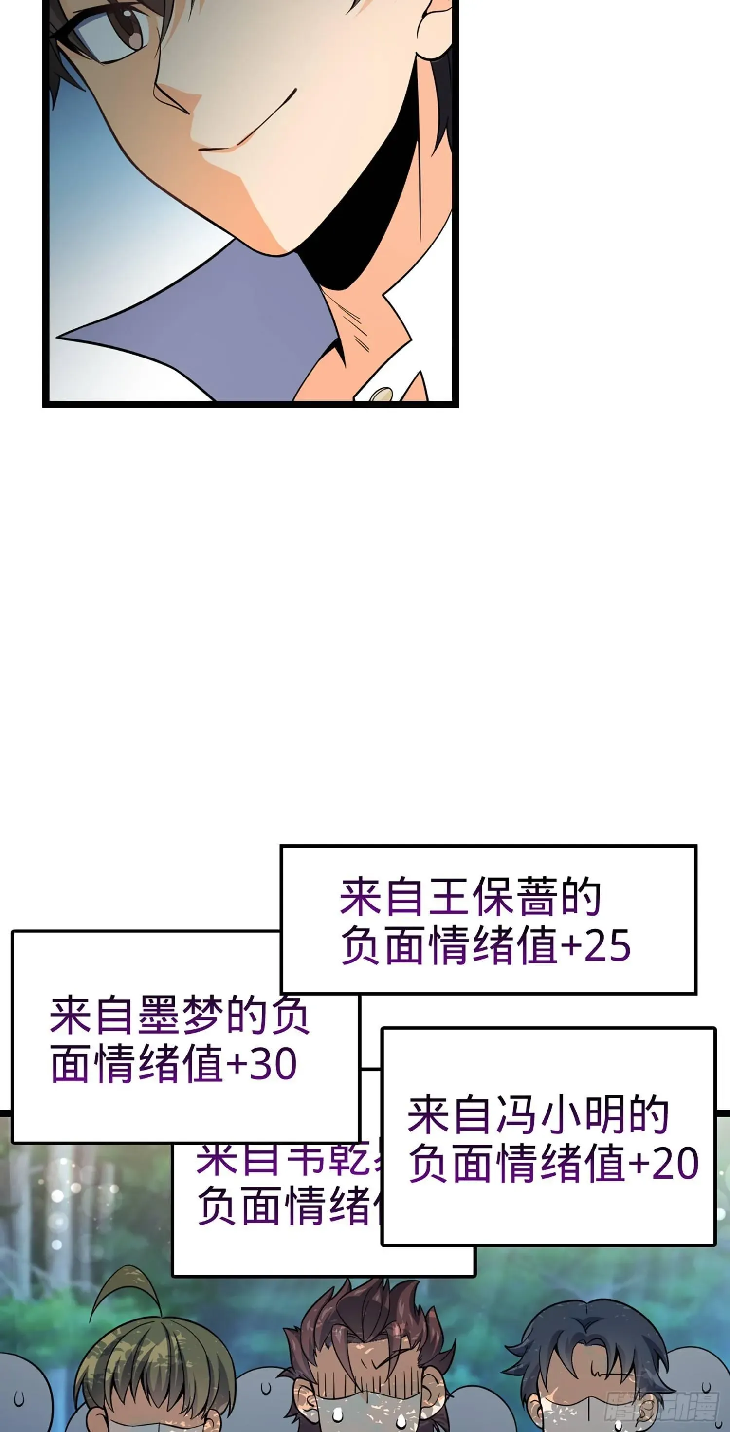 大王饶命 75 啊，蛀牙~ 第4页