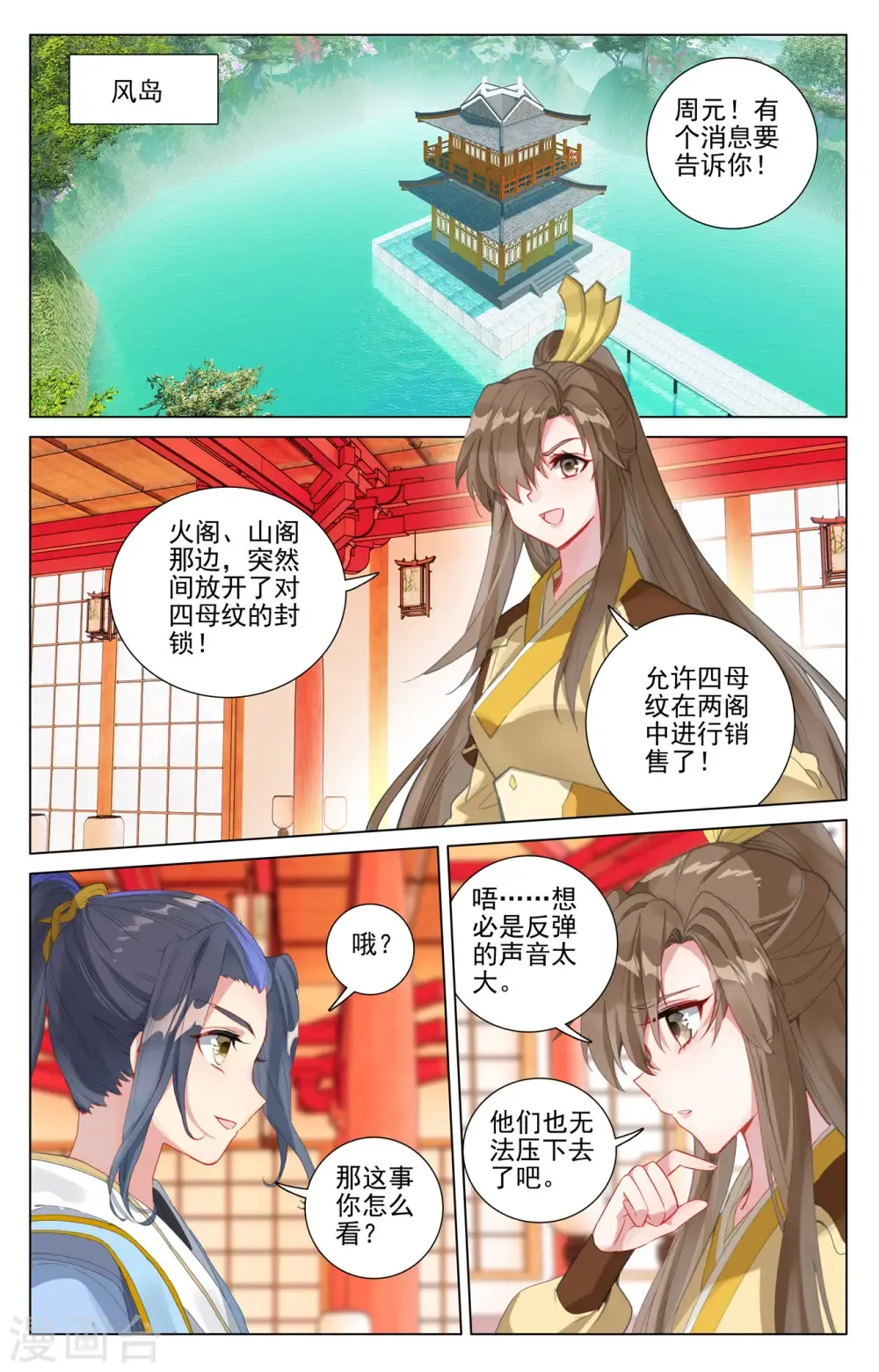 元尊 第409话上 秋水左雅 第2页