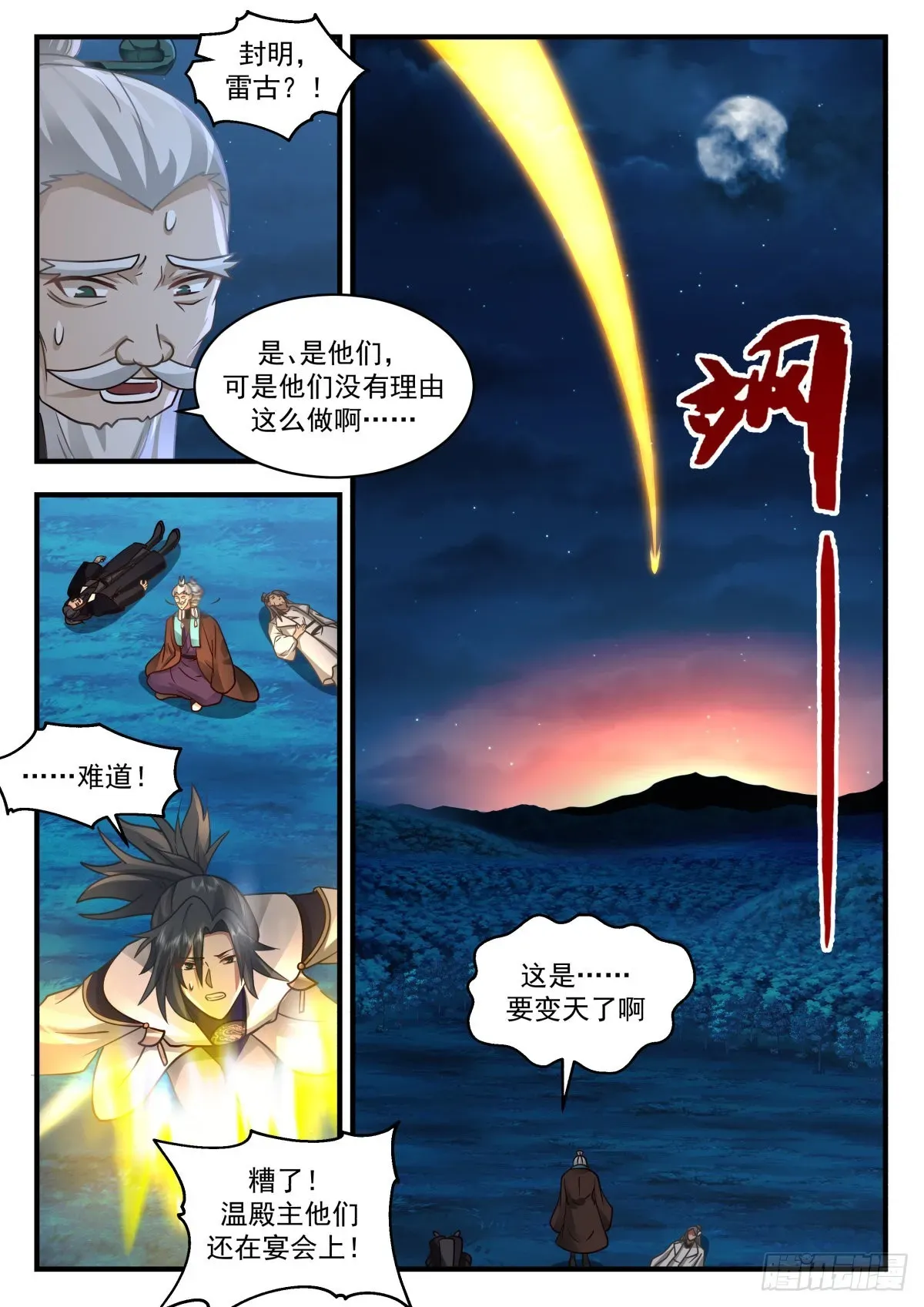 武炼巅峰 2265 魔气再现篇---背叛者 第13页