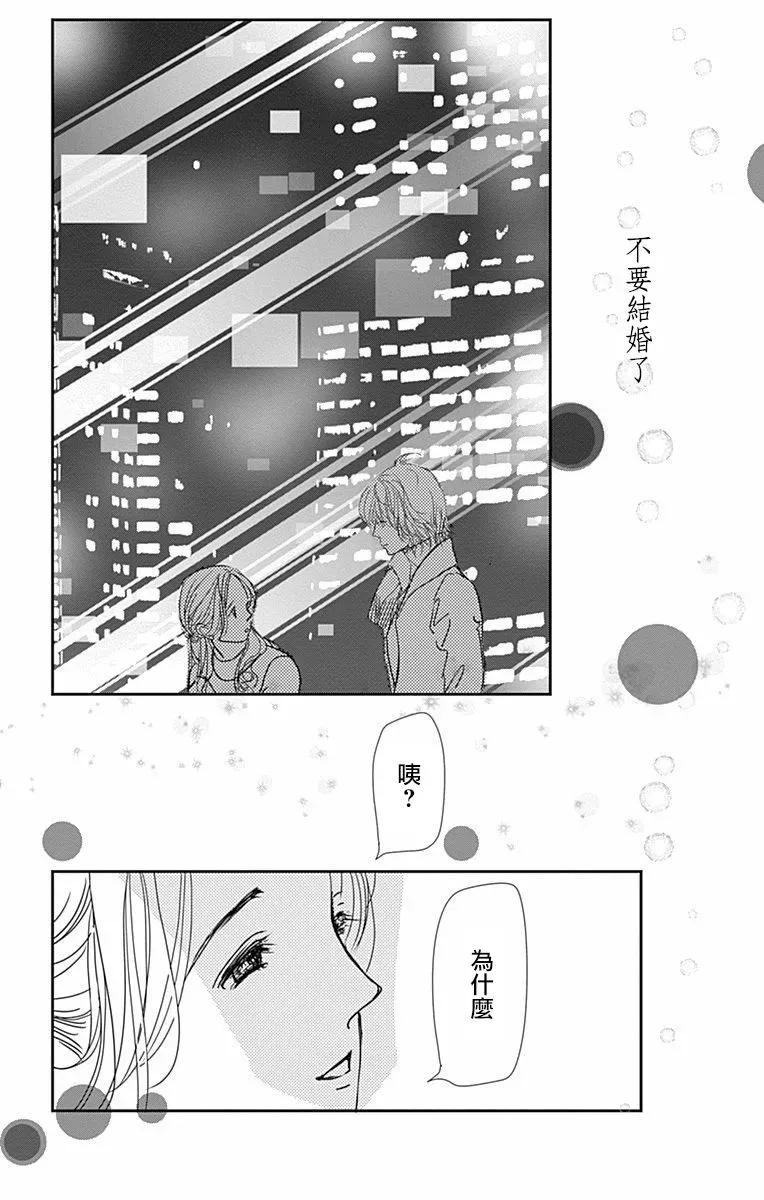 SPA DATE 第31话 第2页