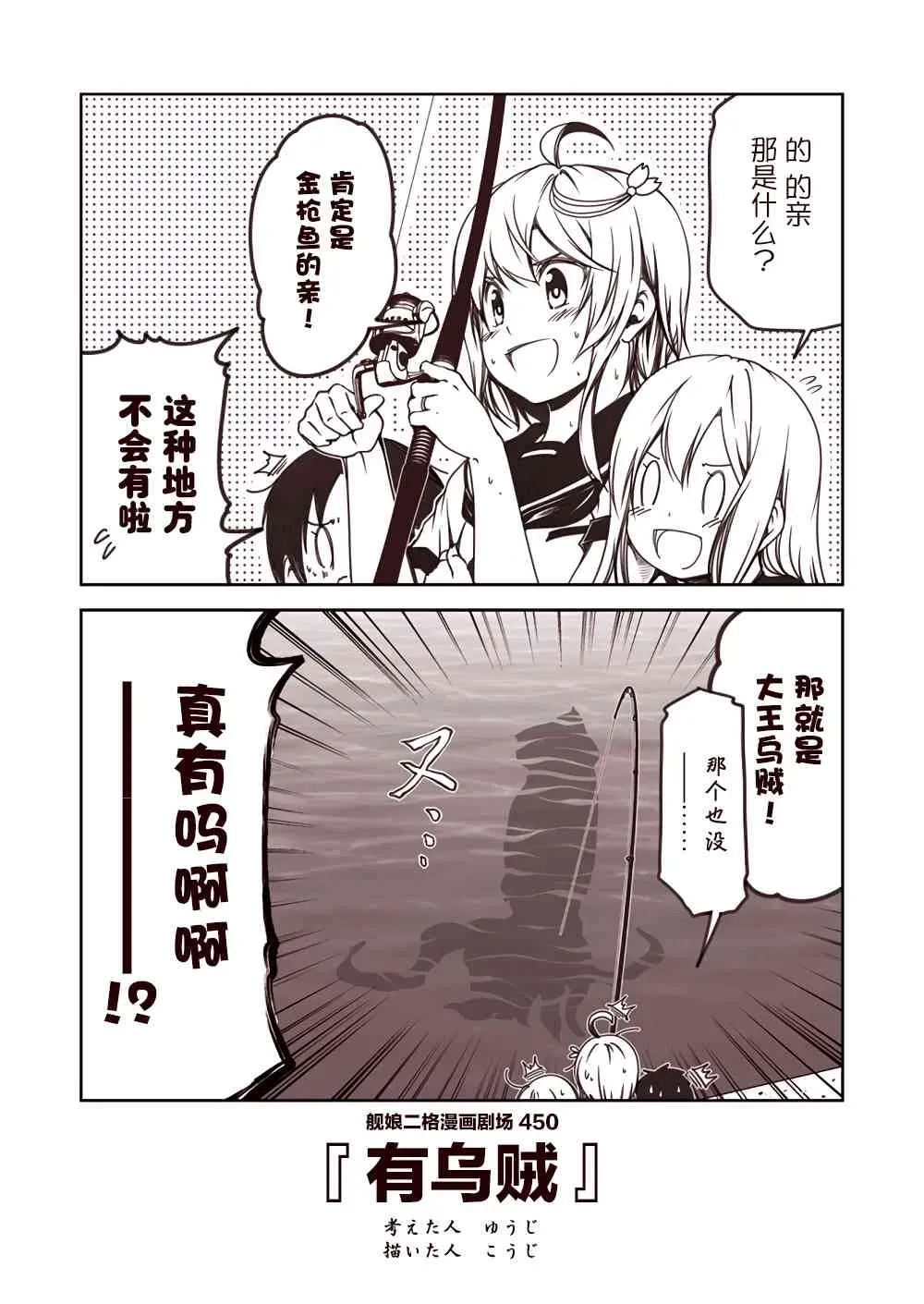 舰娘二格漫画剧场 45话 第10页