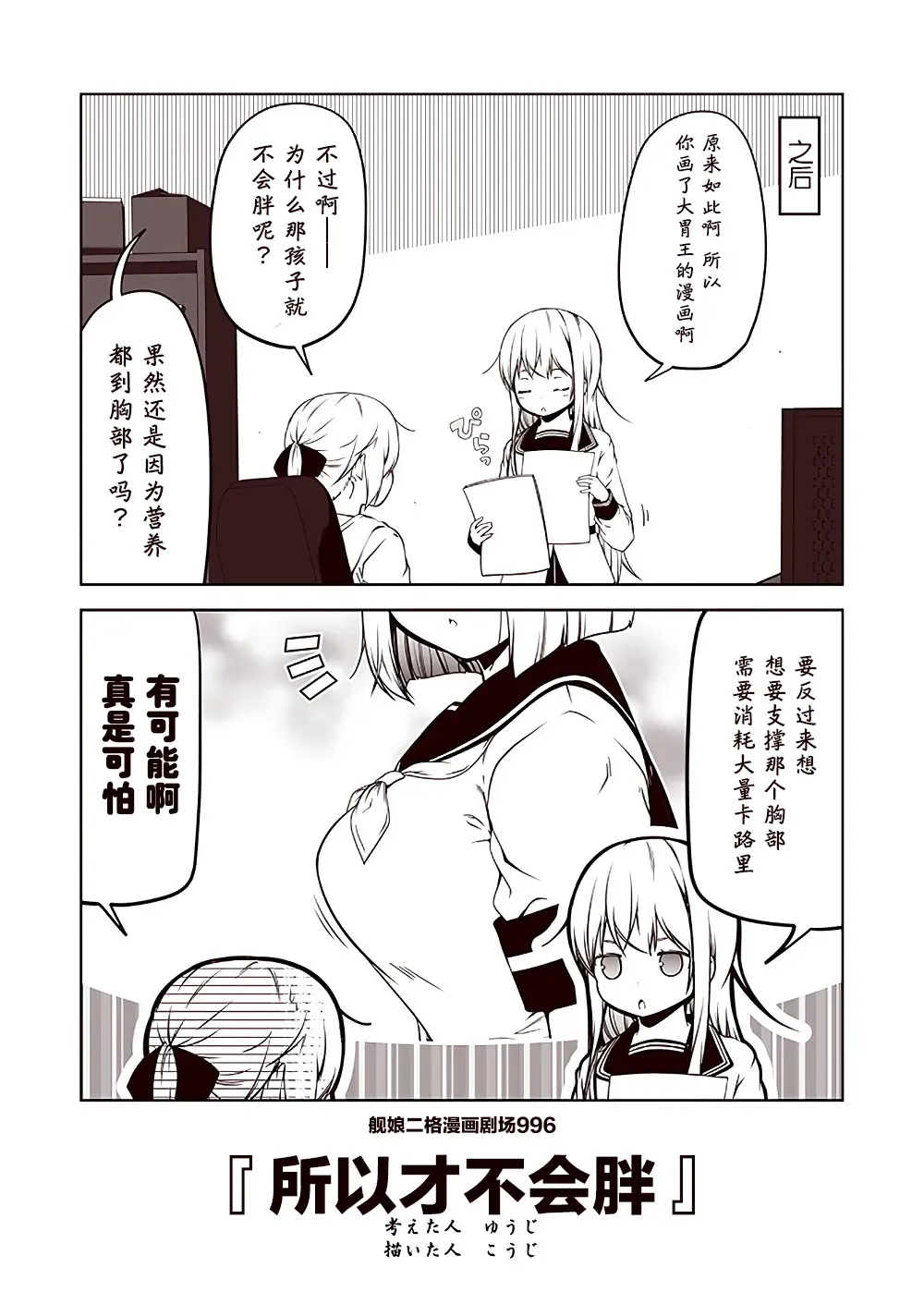 舰娘二格漫画剧场 第100话 第6页