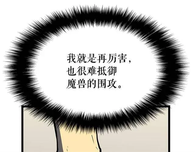 我独自升级 第76话 明星猎人 第71页