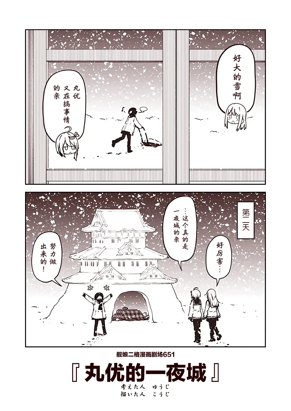 舰娘二格漫画剧场 第66话 第1页