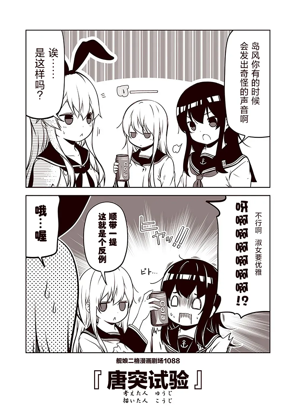 舰娘二格漫画剧场 第109话 第8页