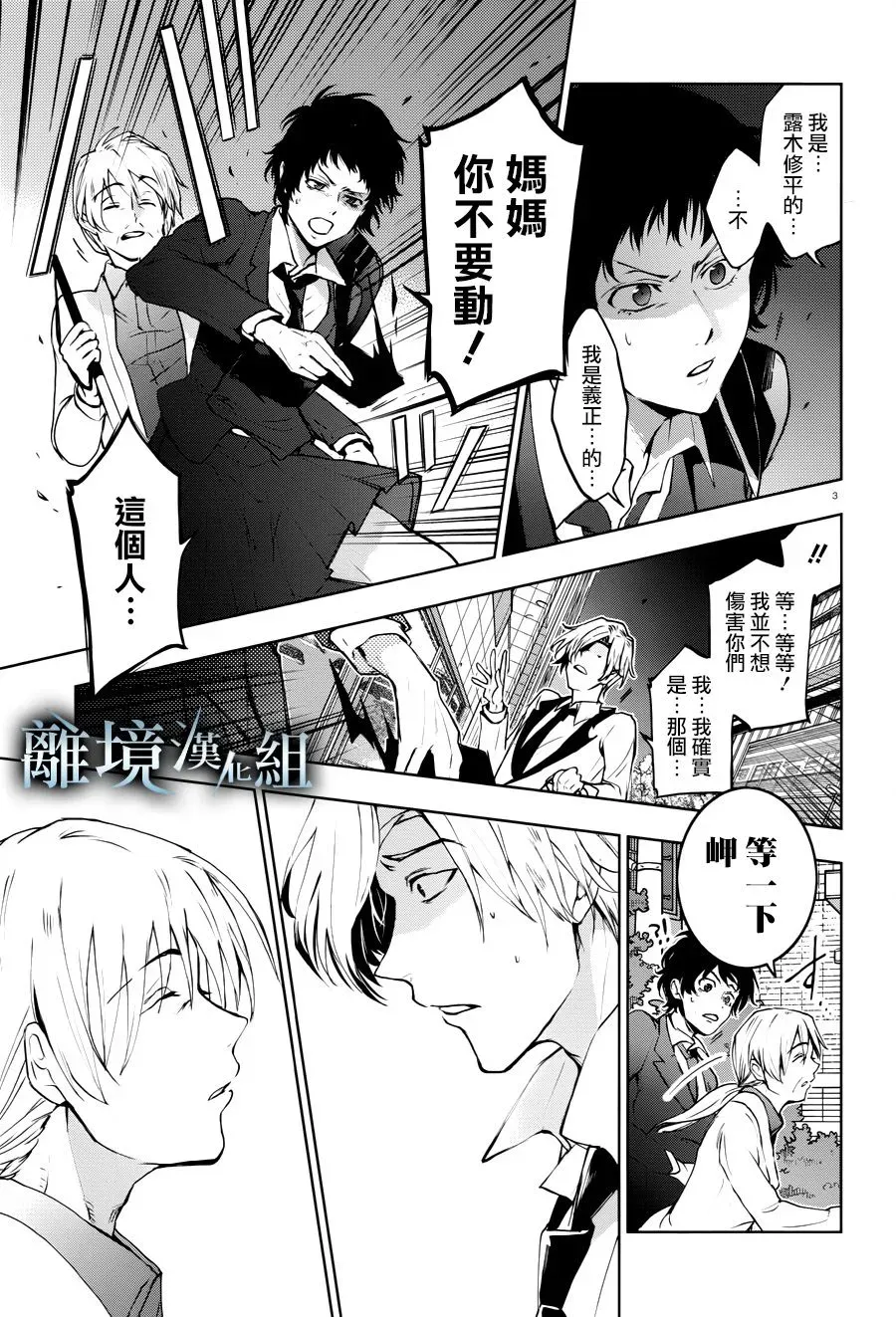 Servamp 93话 第5页