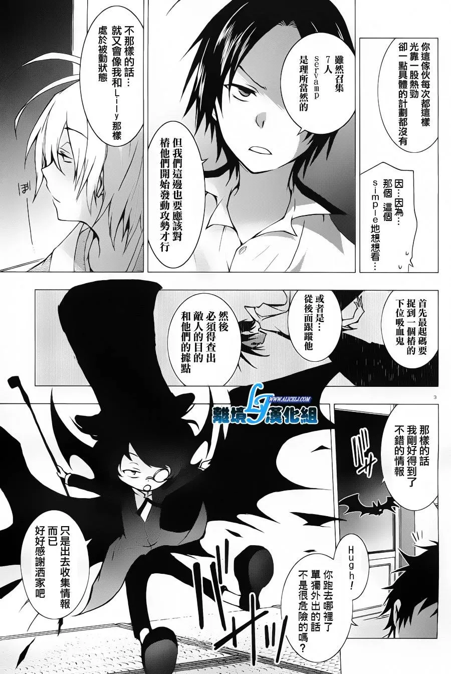 Servamp 16话 第6页