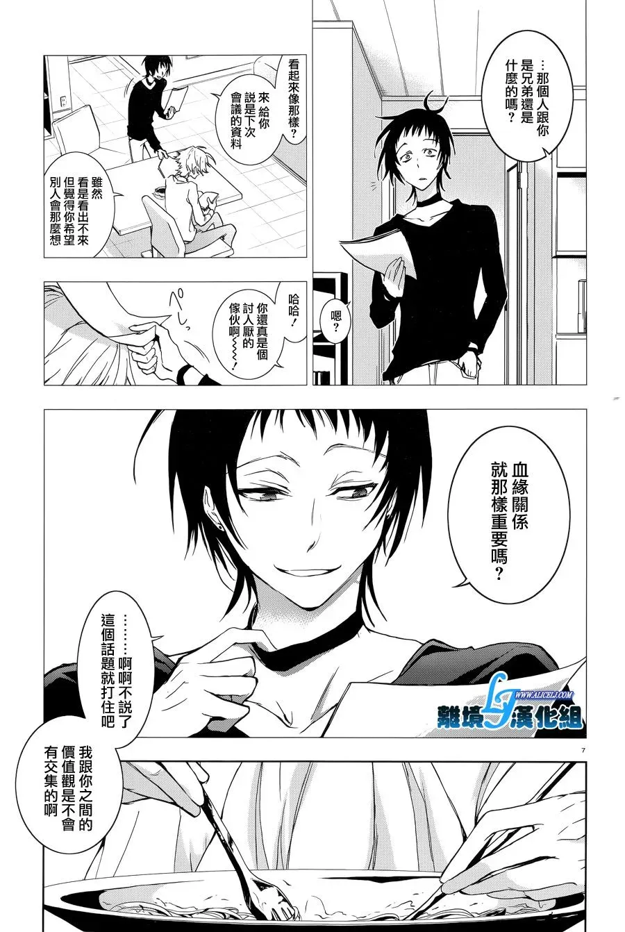 Servamp 51话 第9页