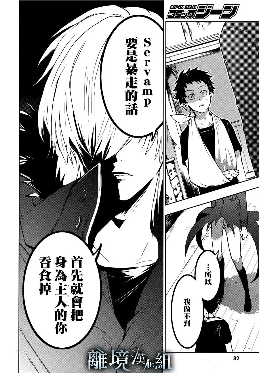 Servamp 96话 第6页