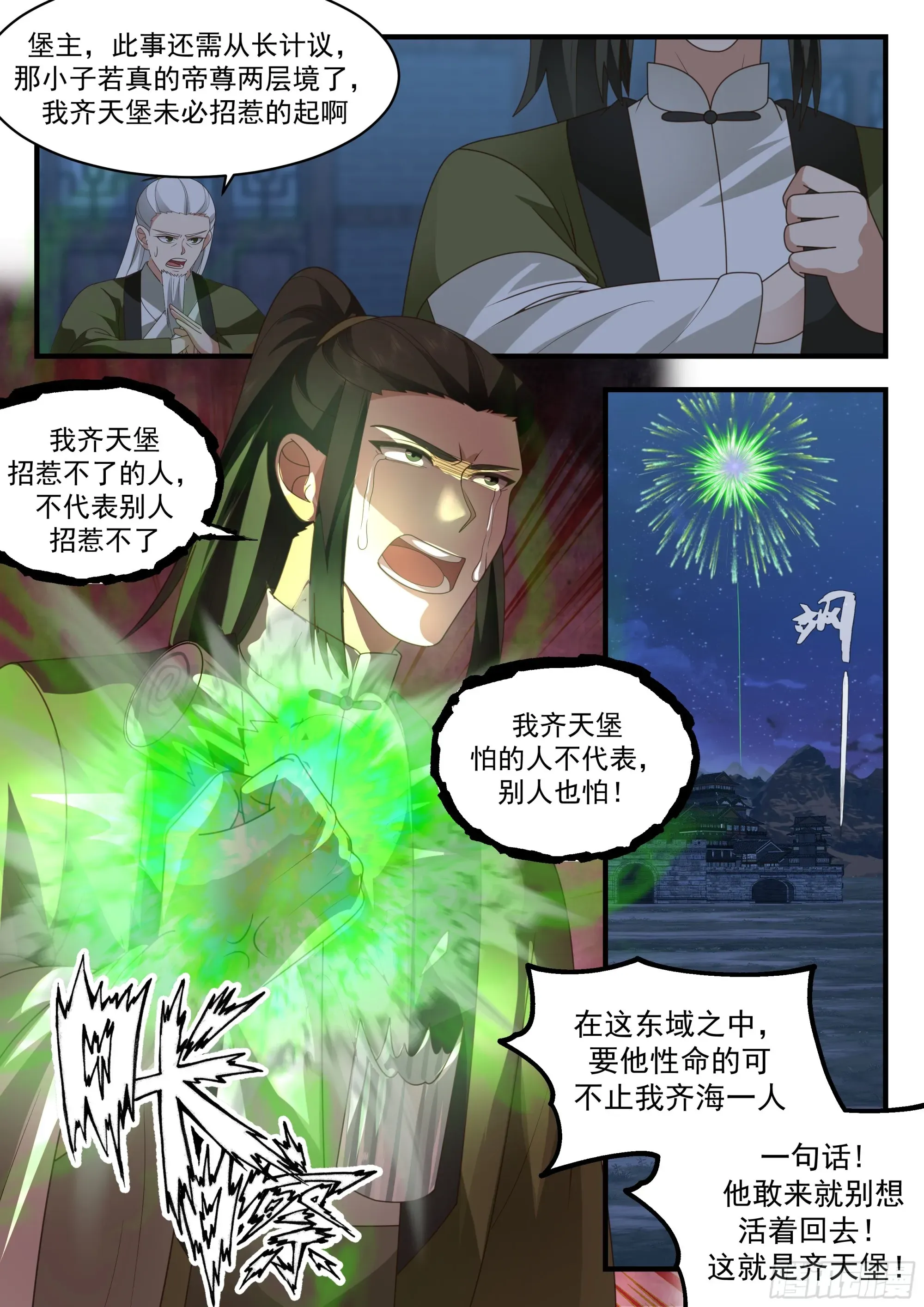 武炼巅峰 2286 魔气再现篇---威逼利诱 第13页