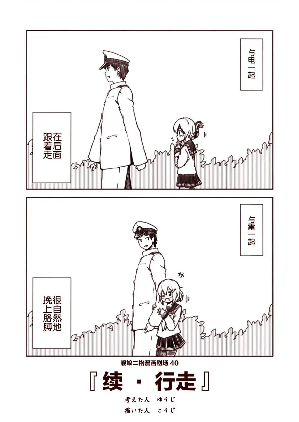 舰娘二格漫画剧场 第4话 第10页