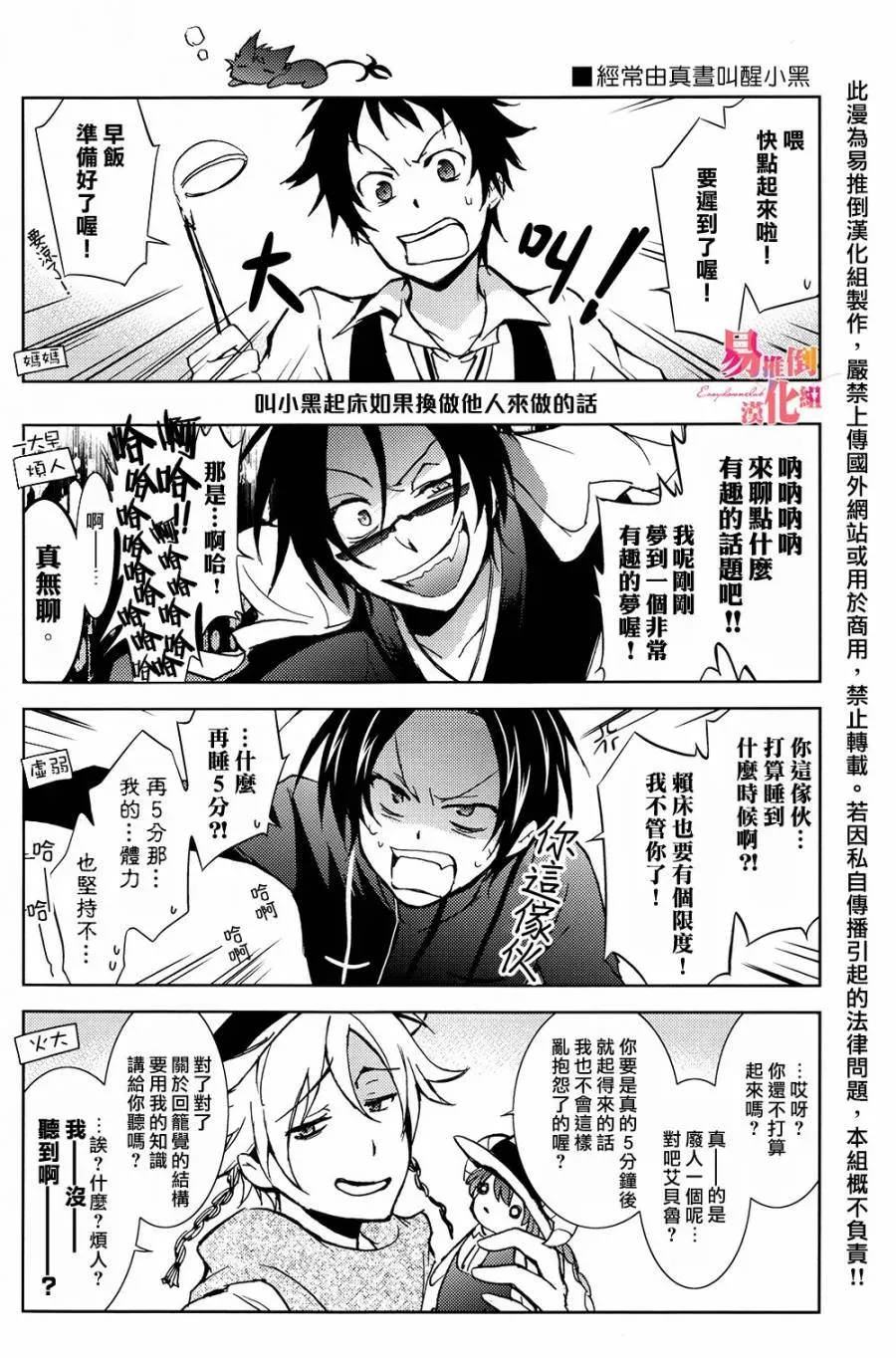 Servamp SERVAMP设定集00 第13页