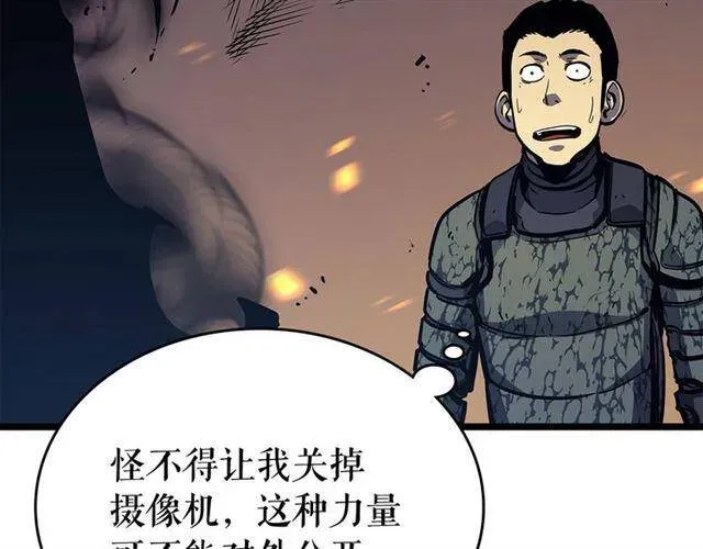 我独自升级 第105话 提取，解除 第33页