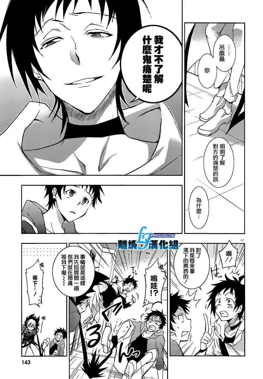 Servamp 45话 第19页