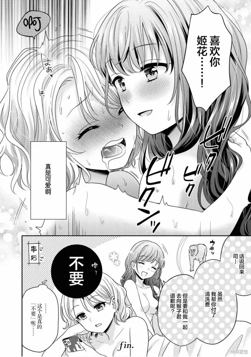 甜蜜恩爱百合短篇集 第07话 第12页